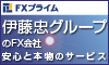 ＦＸプライム